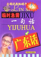 临时急需一句话  广东