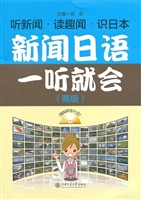 新闻日语一听就会（高级