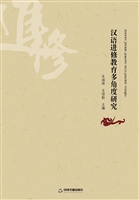 汉语进修教育多角度研