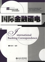 国际金融函电