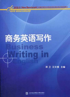 商务英语写作