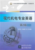 现代机电专业英语