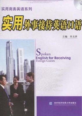 实用外事接待英语口语