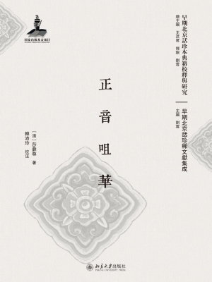 正音咀华