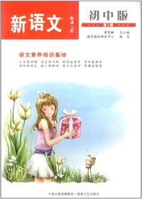 语文报·新语文：初中版