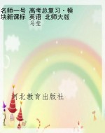 名师一号 高考总复习