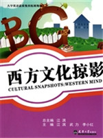 西方文化掠影
