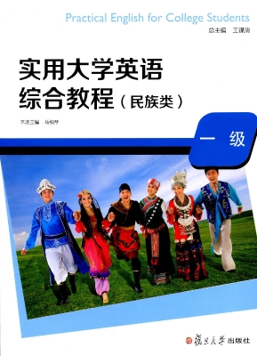 实用大学英语综合教程