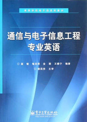 通信与电子信息工程专
