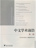 中文学术前沿（第一辑）
