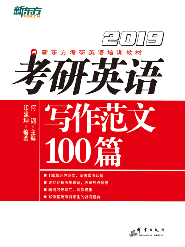 （2019）考研英语写作范文