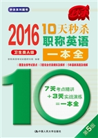 10天秒杀职称英语一本