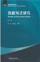 功能句法研究