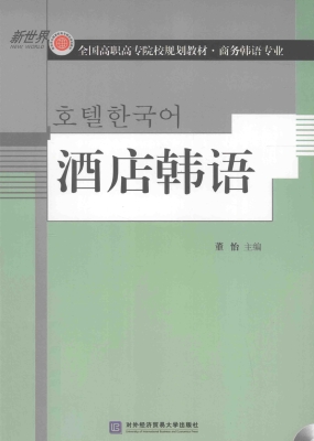 酒店韩语