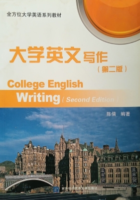 大学英文写作