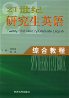 21世纪研究生英语·综