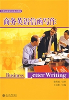 商务英语信函写作