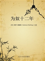 为奴十二年