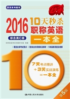 10天秒杀职称英语一本