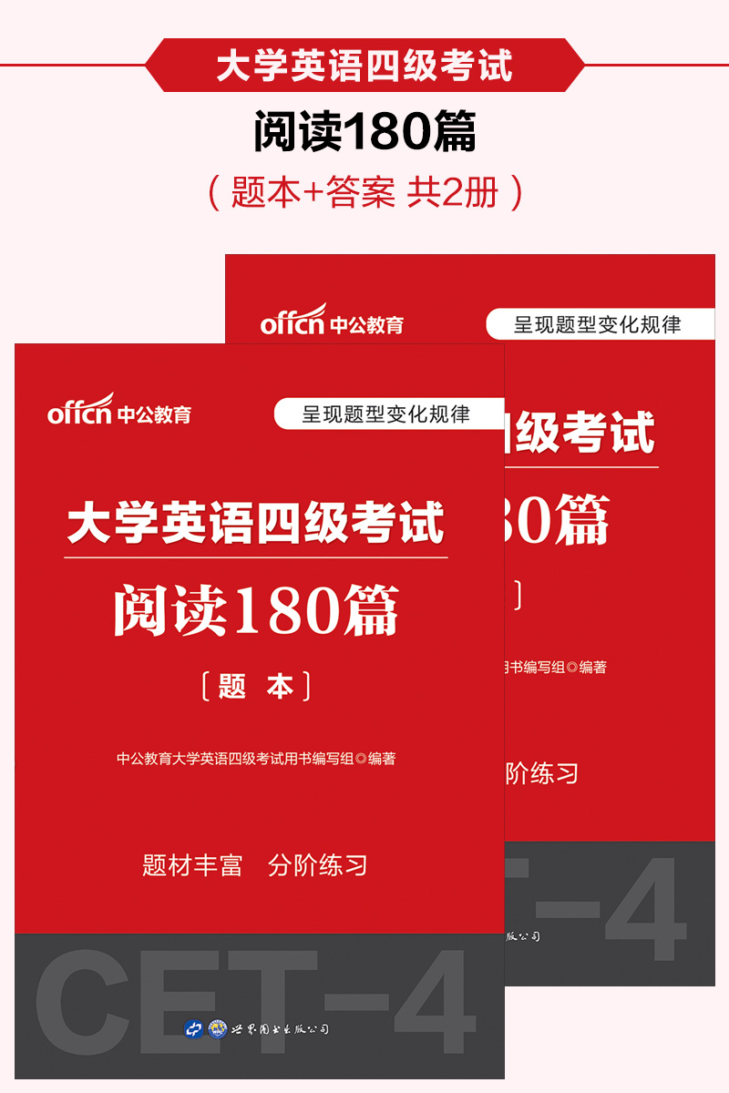 中公2020大学英语四级