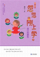 忽忽刚上学 4——自己