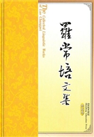 罗常培文集（第五卷）