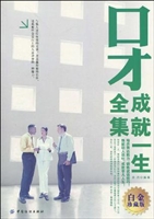 口才成就一生全集