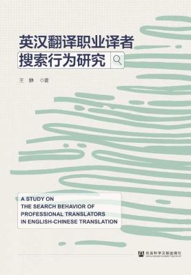 英汉翻译职业译者搜索