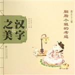 汉字之美 6（象形字二）—