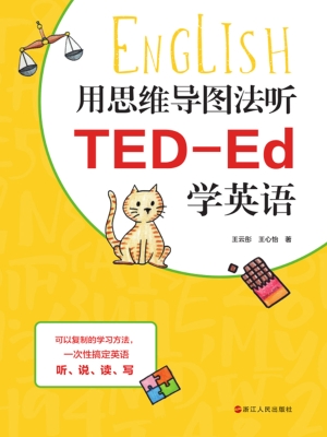 用思维导图法听TED-Ed