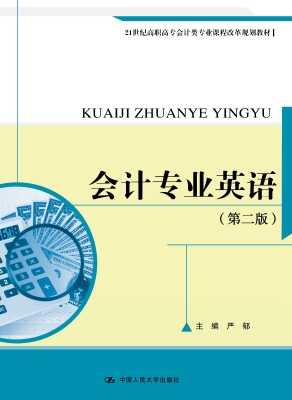 会计专业英语