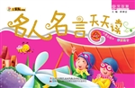 名人名言天天读