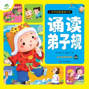 诵读弟子规