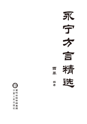 永宁方言精选