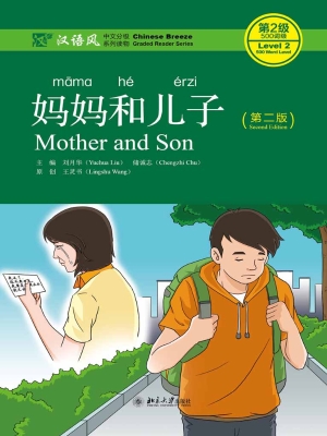 妈妈和儿子