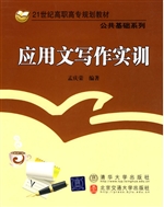 应用文写作实训