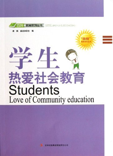 学生热爱社会教育
