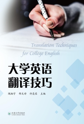 大学英语翻译技巧