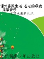 课外雅致生活-苍老的