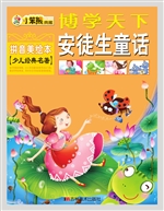 安徒生童话
