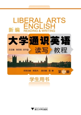 新编大学通识英语读写