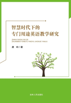 智慧时代下的专门用途