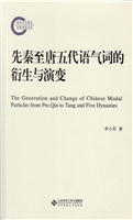 先秦至唐五代语气词的
