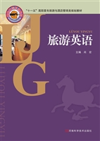 旅游英语