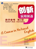 《创新实用英语》教学