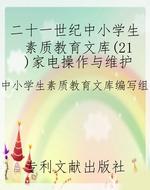 二十一世纪中小学生素