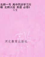 名师一号 高中同步学