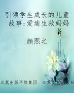 引领学生成长的儿童故