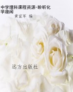 中学理科课程资源-聆