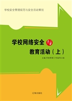 学校网络安全与教育活